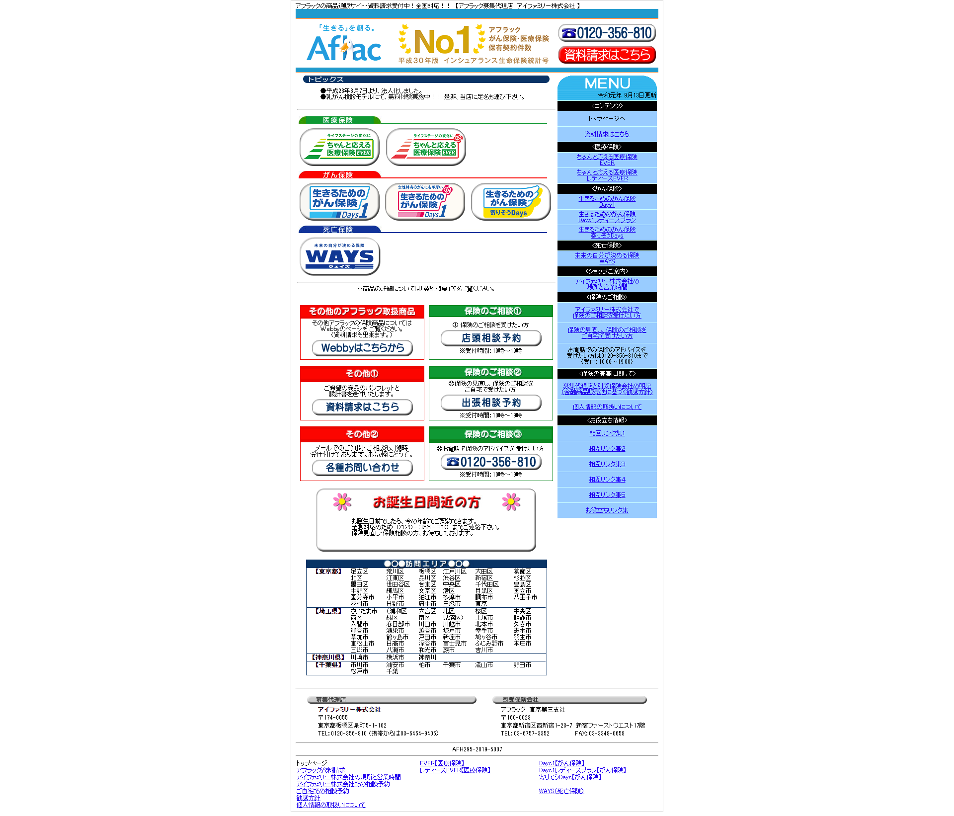 アイファミリー株式会社